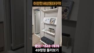 이편한동대구역센텀스퀘어