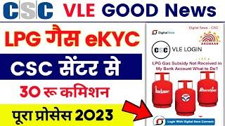 CSC LPG gas eKyc Online | LPG गैस eKyc kaise kare mobile | LPG gas eKyc Online kaise kare