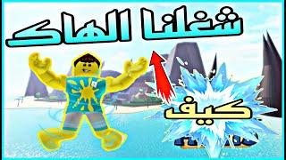 بلوكس فروت | اخيرااا  الهااك الاسطوري شرح تحميله وتشغيله وكيف تجيب المفتاح بسهوله 