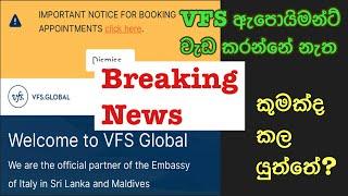 VFS ඇපොයිමන්ට් වැඩ කරන්නේ නැත. කුමක්ද කල යුත්තේ?VFS Appointment is not working.What to do?