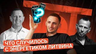 Кто заказал энергетик Литвина? / Тот еще разговор