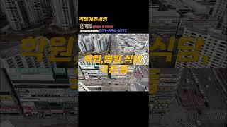 옥정에듀써밋 옥정동 최고의 교육단지 #shorts #옥정에듀써밋 #옥정동부동산 feat.CLOVA Dubbing