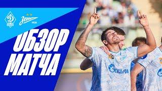 ДИНАМО МХ — ЗЕНИТ: обзор матча
