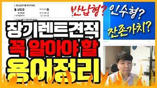 장기렌트견적 용어정리 | 알아야 안 당한다 | 장기렌트 뿌시기