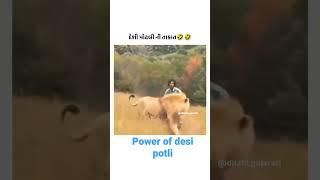 power of Desi potli #comedy #funny #viral