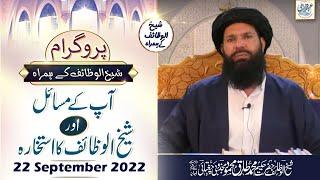 Program Ap Kay Masail Aur Sheikh Ul Wazaif Ka Istikhara | 22 September 2022