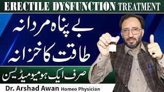 How To Treat Erectile Dysfunction In Urdu | Mardana Kamzori Ka ilaj