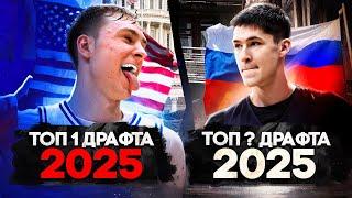 ШКОЛЬНИК ИЗ ПРОВИНЦИИ ТОП-1 ДРАФТА! НАШИ НА ДРАФТЕ НБА! КУПЕР ФЛЭГГ, ЕГОР ДЁМИН ГЛАВНЫЕ ПРОСПЕКТЫ