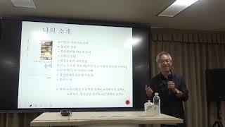 동학 1강(1) : 총론 – 문명의 위기와 새로운 세계관의 필요성