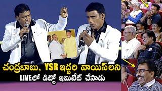 Mimicry Artist LIVE Immitates Chandrababu & Rajshekar Reddy | Jandhyala Humouristy Awards 2023