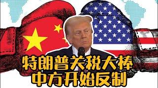 特朗普一口气制裁超70家中企，但没料到中方反制来得这么猛