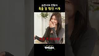 착한 얼굴에 그렇지 못한 대사(feat. 소년시대 강선화) | 인싸동 술찌 ep.6