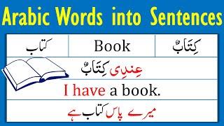 30 Arabic Words into Sentences | Arabic Vocabulary | Arabic Language Learning