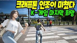 Crazy Korean game. Krafton InZoi 2024 GamesCom Release