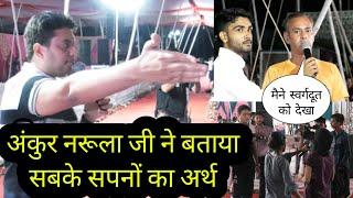 Apostle Ji ne btaya sbke Sapno ka arth // Ankur Narula Ministries