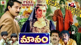 MOUNAM | TELUGU FULL MOVIE | ARVIND SWAMY | NAGMA | CHARU HASSAN | RAGHUVARAN | TELUGU CINEMA CLUB