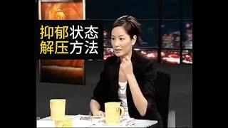 当代人的心理健康问题：抑郁；看不到希望； 挫折教育；古人解压； #张国荣 #瞿颖 #锵锵三人行