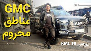 تست و بررسی کی ام سی تی ۸ ، KMC T8