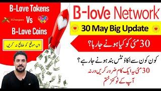 Blove 30 May New Update Today | How to Withdrawal & Covert Blove Token into Coins