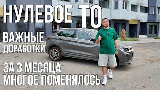 Нулевое ТО Belgee X50, что ПРОИЗОШЛО за 3 месяца? Какие доработки я сделал?