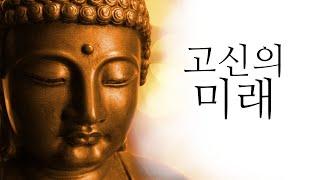 고신의 미래 고신과 기장의 일치는 불가하다 #고신교단 #개혁신학 #진리수호