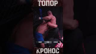 Knockout Hardcore FC 9 - Макс Топор Щербаков vs Артур Кронос Кратько #HardcoreFC #knockout #knocked