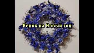 Венок на Новый год своими руками