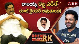 Director Anil Ravipudi About His Upcoming Movie With Balakrishna ||  Open Heart With RK