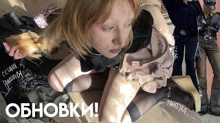 чуть-чуть haul про мои обновки