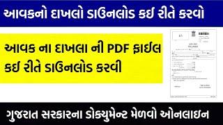 Aavak No Dakhlo Online Download | Income Certificate PDF Download Gujarat