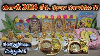 Ugadi 2024 Date | Ugadi Pooja Vidhanam | Chaitra Shudda Padyami | Ugadi 2024