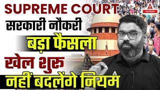 Supreme Court’s Major Decision on Government Jobs |  Supreme Court Latest Update | Full Details 