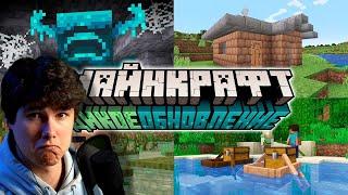 Майнкрафт Дикое Обновление 1.19 и Minecraft Live 2021 | Что показали? |- Реакция на Nerkin