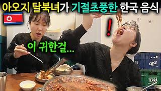 "이 귀한걸 제가요..?" 아오지탄광 살던 탈북녀가 한국식당에서 기절초풍한 이유 [아오지 탈북녀 주은주2부]
