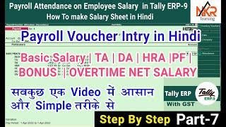 Payroll voucher in tally erp 9 in hindi | Payroll Salary Attendance in tally ERP 9 | Tally Tutorial