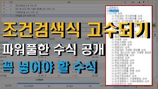 조건검색식 만들기 자동매매 키움증권 이걸 써야 고수가 된다 3탄