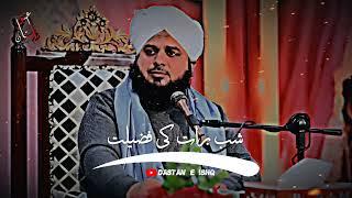 Shab e Barat Ki Fazilat - 15 Shaban | Peer Muhammad Ajmal Raza Qadri Bayan