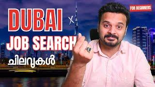 ദുബായിൽ ജോലി നേടാം! Dubai Job Search | How to get Job in Dubai | Visit Visa | Dubai Jobs