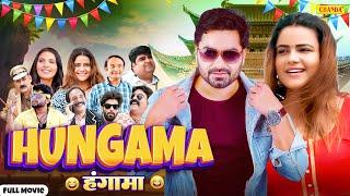 Hungama - हँगामा Vicky Kajla | New Haryanvi Full Movie | Haryanvi Comedy Film 2024 | Chanda Cinema