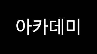 나무아카데미 EBS 수능특강 변형문제 문제은행 사이트 광고