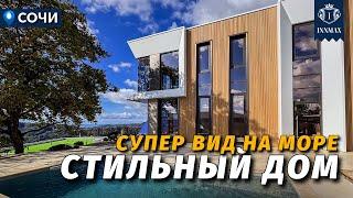 КРАСИВЫЙ ВИД НА МОРЕ. ДОМ В СОЧИ №358 #недвижимостьсочи #innmax #домасочи