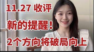 A股的新提醒，北交所疯狂上涨，股民如何操作？两个方向将破局！