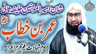 Hazrat Umar Farooq (RA) / umar farooq ra / umar bin khattab ra l hazrat umar ra ki seerat