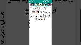 surah Al Ikhlas Abdulbasit Abdulsamad 112 I سورة الإخلاص