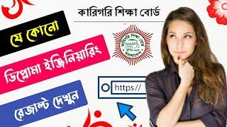 How to Check Diploma CGPA Result // পলিটেকনিকের রেজাল্ট // Diploma in Engineering of Bangladesh