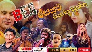 kurunagala beji රසයට නිදහාසේ අහාන් ඉන්න සුපිරිම සිංදු ටිකක්