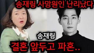 송재림 결혼앞두고 파혼.. 송재림 사망원인 터질게 터졌다.. 인천 일등공신 010.5827.9954 유명한점집 용한점집 운플러스