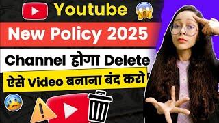  सावधान ! सबके Channel Delete होंगे  YouTube New Digital Security Content Policy