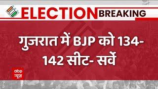 जानिए फाइनल सर्वे में किसकी बनी सरकार ? । Gujarat Election Final Opinion Poll