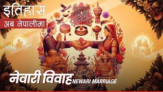 नेवारी विवाह (Newari Marriage) || History in Nepali